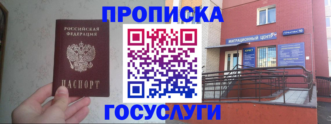 прописка иностранных граждан в Видном