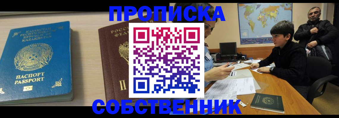 временная регистрация законно в Видном