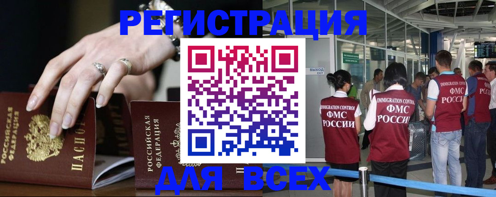 прописка в Видном