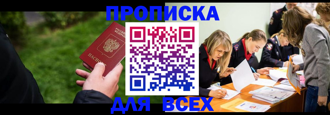 временная регистрация для школы в Видном