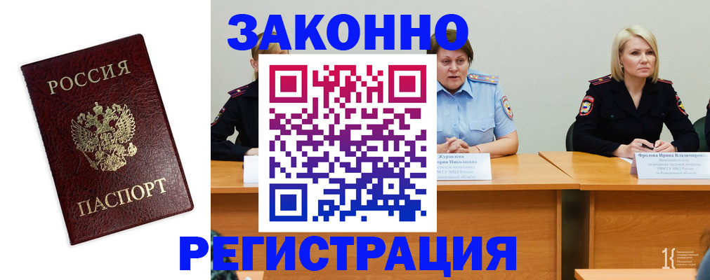 прописка законно в Видном