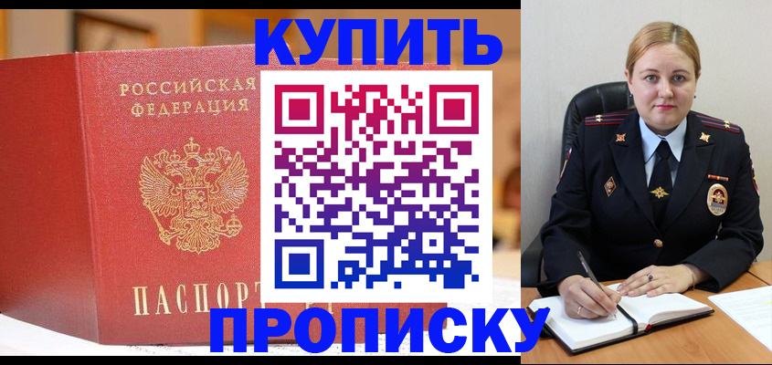 где прописаться в Видном